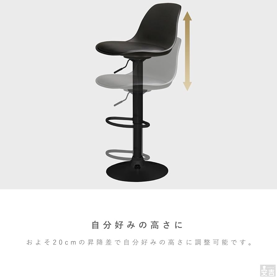 Amazon｜カウンターチェアー 昇降式 バーチェア 椅子 高さ調整 回転